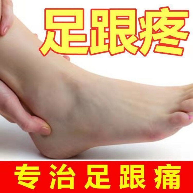脚后跟疼专用膏贴足跟痛跟腱炎足底筋膜炎脚背疼痛产后贴止l疼脚跟