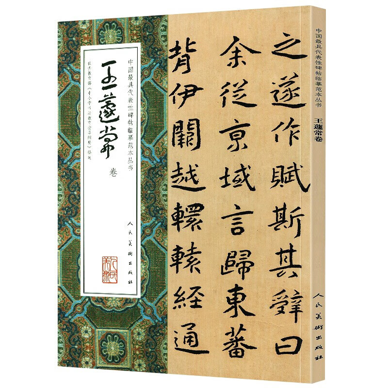 好好好王蘧常卷 章草全集毛笔字帖 急就章出师颂月仪帖 中国具代表性