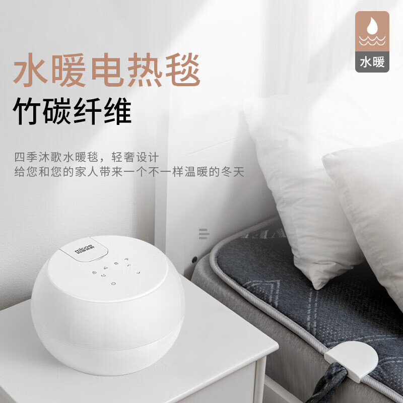 四季沐歌（MICOE） 电热水暖毯 水循环加热床垫电褥子双控调温无辐射家用除湿取暖机 预约遥控【1.5*2m双人】高档毯