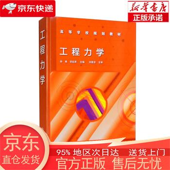 【全新速发】工程力学(孙艳) 孙艳,李延