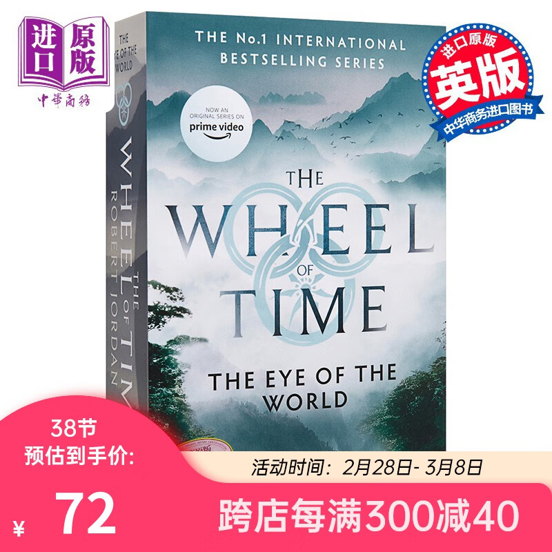 预售 时光之轮第1部：世界之眼 英文原版 英文科幻小说 Wheel of Time #1怎么样,好用不?