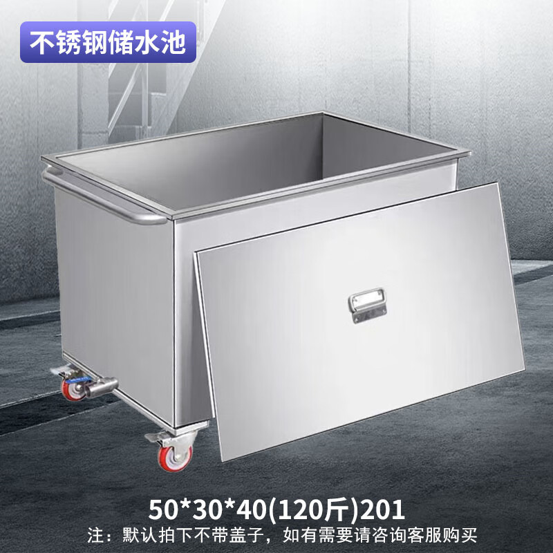 不锈钢方形储物箱移动式储水箱定制工业储水桶手推车浸泡池卤煮桶 50*