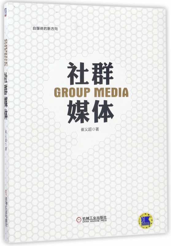 社群媒体