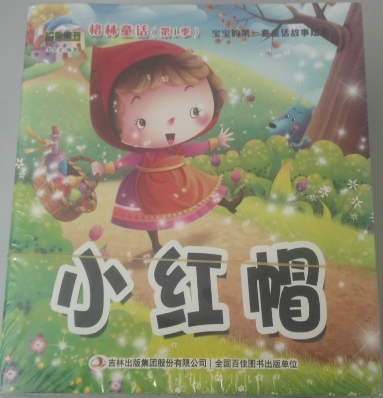小红帽