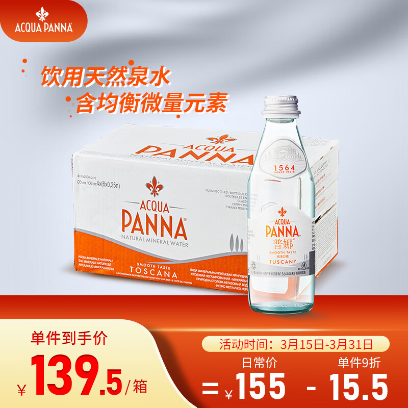 普娜（Acqua Panna）普娜（Acqua Panna）意大利原装进口天然泉水250ml*24瓶