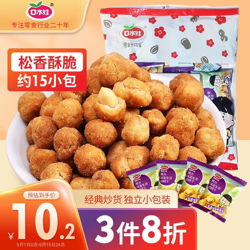 口水娃坚果炒货零食小吃五香味多味花生290g约15小包怎么样,好用不?
