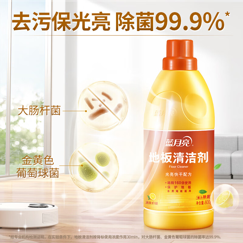 蓝月亮 除菌地板清洁剂强力去污地板净 清洁地板快干  600g*2