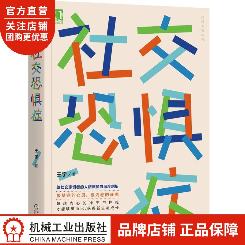 正版 社交恐惧症王宇|8078289