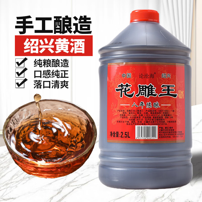 论沧海绍兴花雕黄酒八年陈2.5L桶装米酒家用厨用自饮老酒去腥解腻料酒 【5年陈】2.5L*1桶