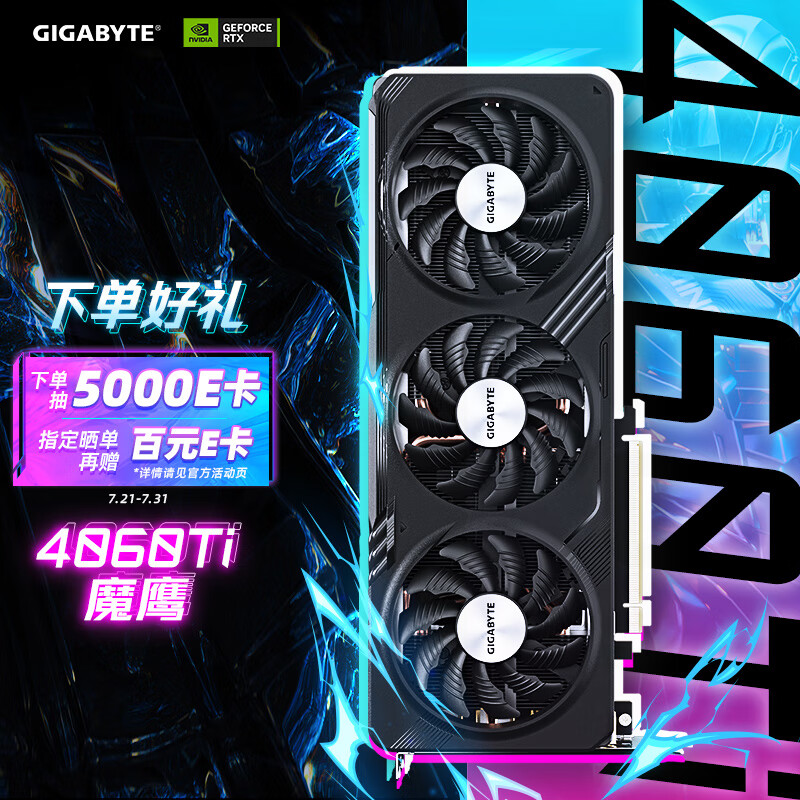 技嘉（GIGABYTE）魔鹰 GeForce RTX 4060 Ti GAMING OC 8G DLSS3 电竞游戏设计智能学习电脑独立显卡2K使用感如何?