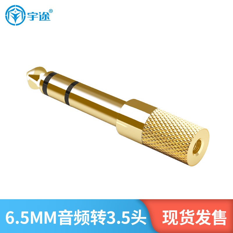 宇途音频转换头 耳机转接头 调音台线插头适用手机台式机笔记本电脑
