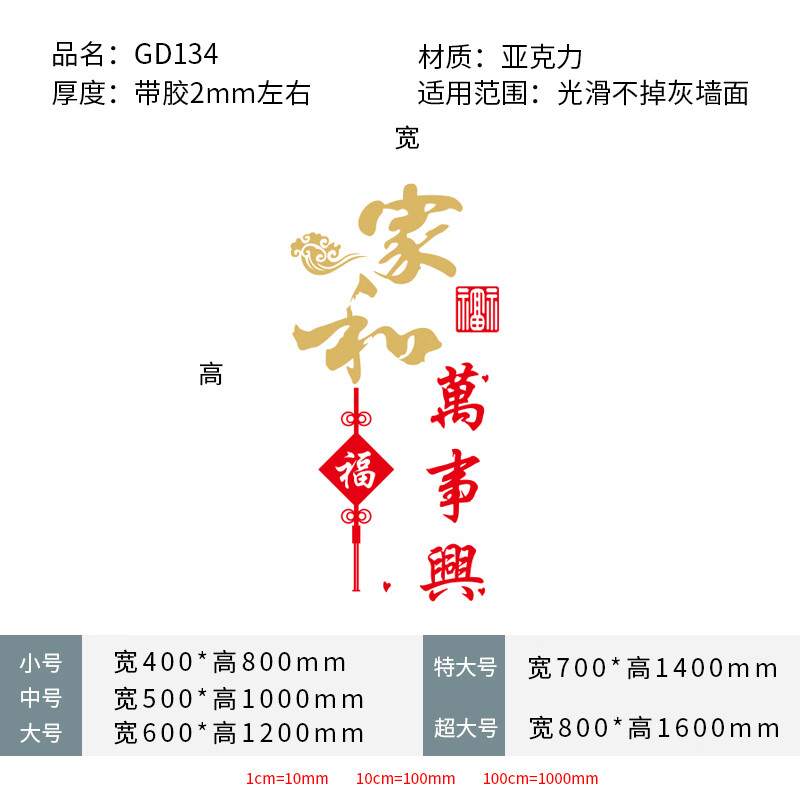 尚臻梦轩 家和万事兴3d立体亚克力电视背景墙壁贴画纸新年客厅墙面装饰自粘 款一小号：宽1.50米，高0.72米