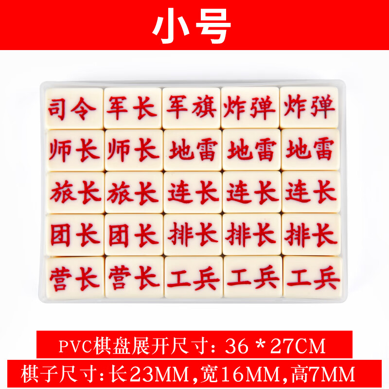 小号陆战棋军棋   玩法  收纳袋