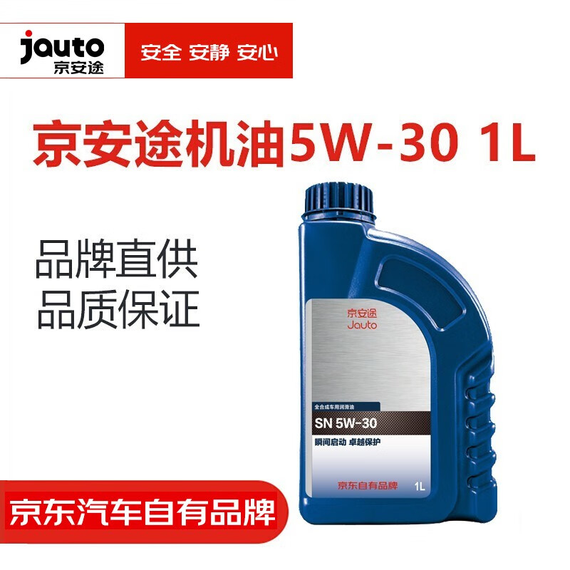 京安途(jauto)全合成车用润滑油 sn 5w-30 1l装 汽车发动机机油 不含