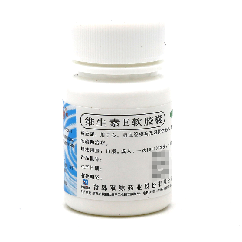 双鲸 维生素e软胶囊5mg*100粒