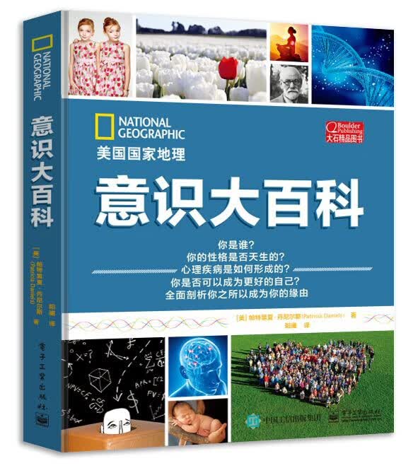 意识大百科(精)