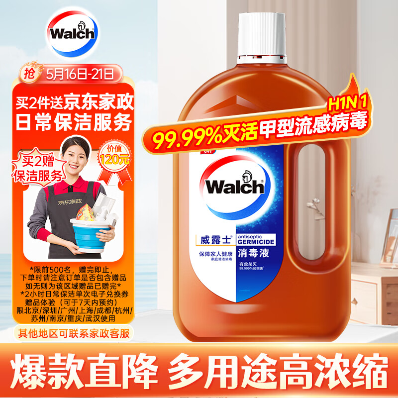 威露士（Walch）消毒液消毒水800ml衣物除菌液家居宠物环境地板玩具杀菌 非84酒精