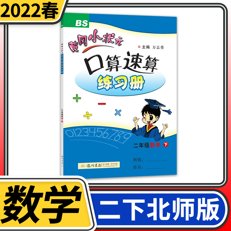 版黄冈小状元口算速算练习册一年级二年级三年级四五六年级上册下册北师版小学生口算题卡心算 二年级下册北师大版