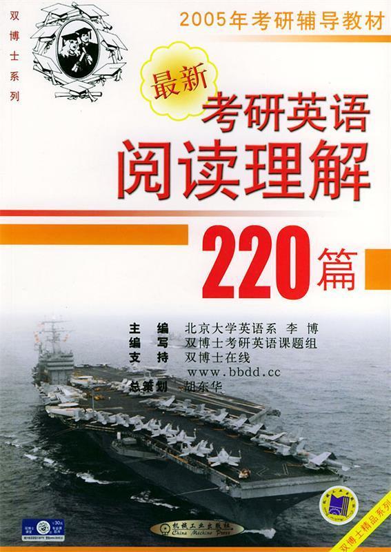 硕士研究生入学考试 英语阅读理解220篇