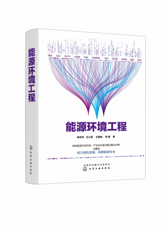 能源环境工程(精)