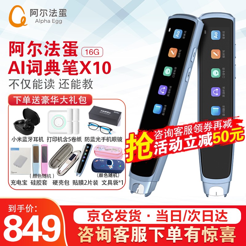 【自营仓】阿尔法蛋AI词典笔T10英语点读笔X10翻译笔单词扫描扫读笔高中小学生电子词典翻译机查词笔 X10 16G+赠品以主图为准【咨询领卷】自营