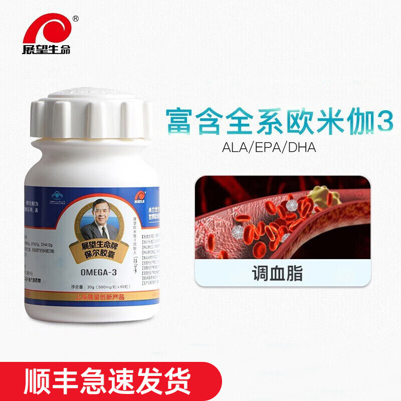 展望生命保尔欧米伽3脂肪酸软胶囊60粒*1瓶装 含全系列omega-3深海