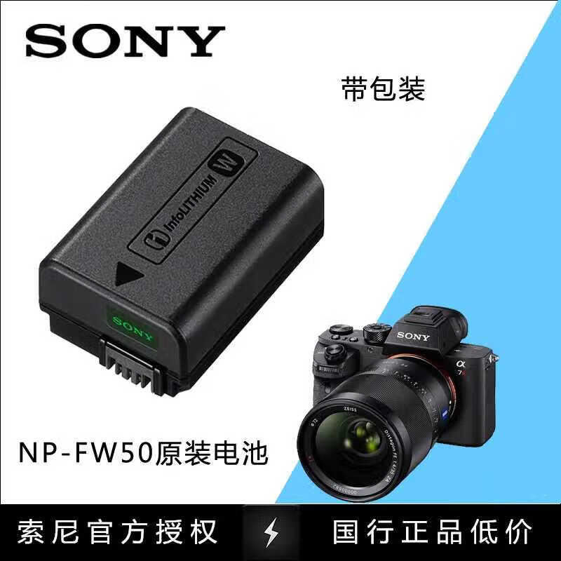 何物Sony/索尼 可重复充电电池 适用于 ZV-E10/6400/7R II/ 7S NP-FW50 (原厂包装)