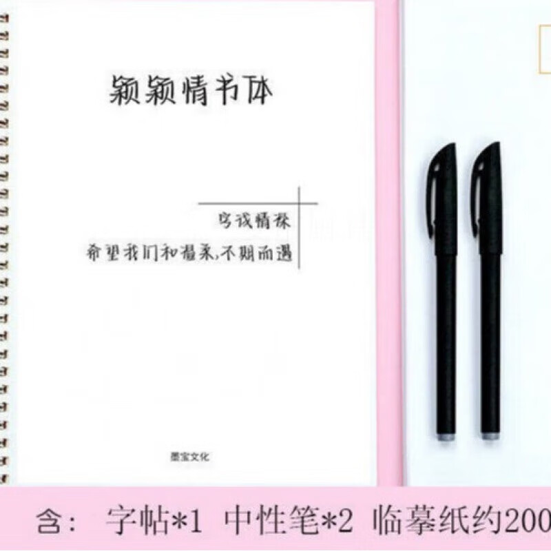 宸学文具 颖颖情书体字颖颖情书体字帖女生字体漂亮行书楷书硬笔书法