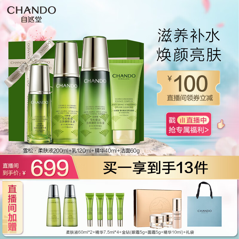 自然堂（CHANDO）雪松精油活颜御龄悦享礼盒(柔肤液200ml+乳液120ml+精华液40ml)怎么样,好用不?