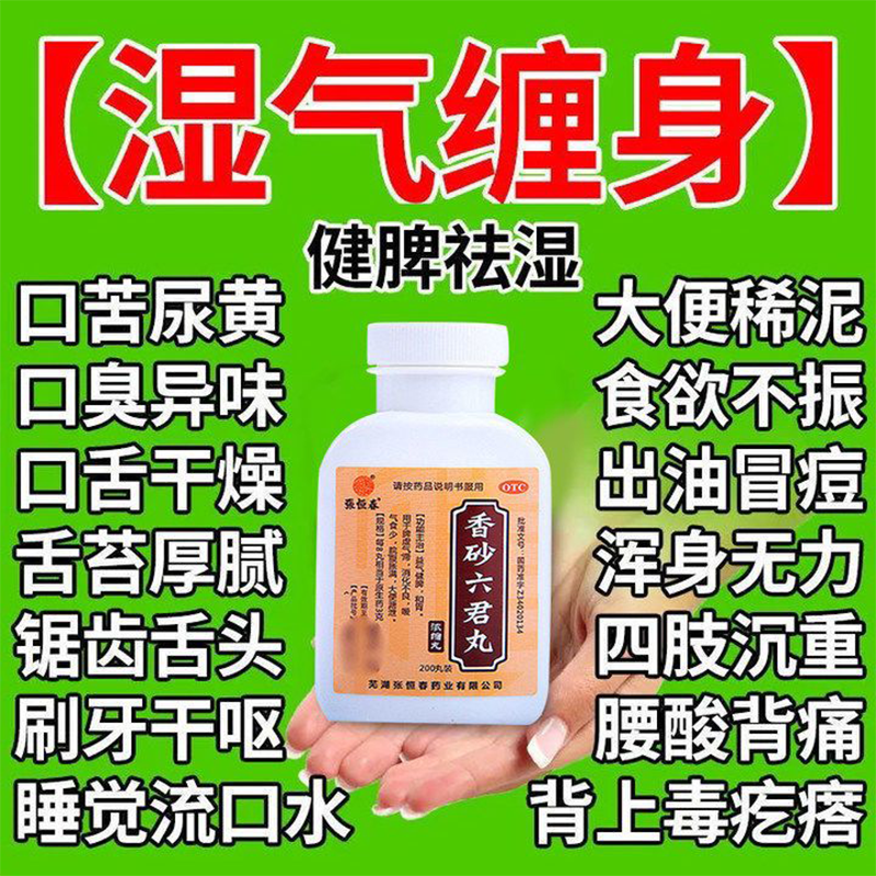 香砂六君丸 健脾祛湿中成药可搭除湿气重的药去湿气脾虚祛湿胃虚寒