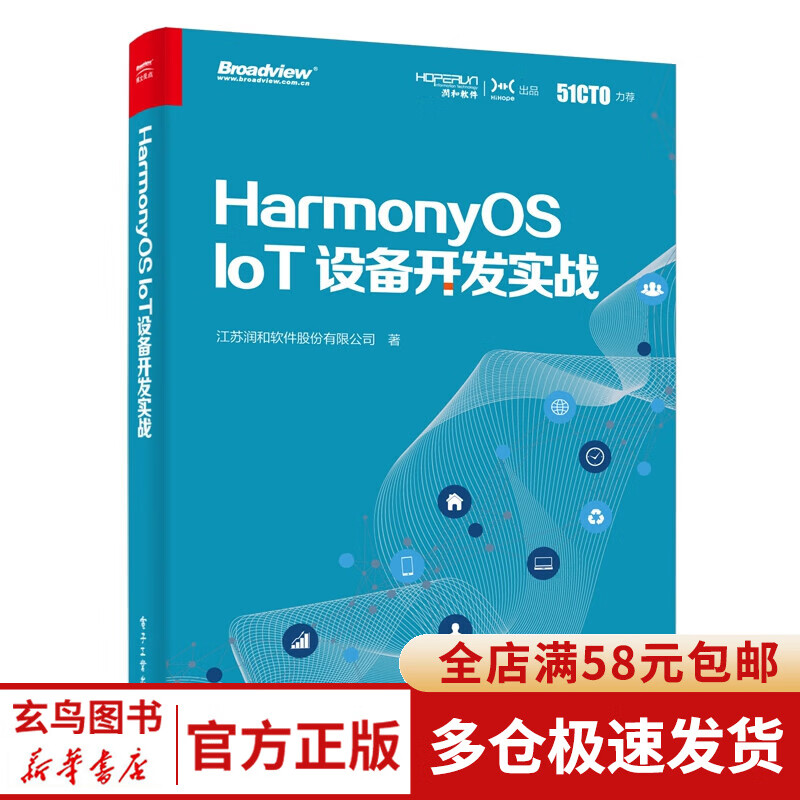 HarmonyOS IoT设备开发实战