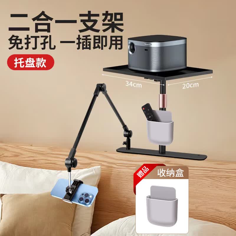 DOBOLY【赠收纳盒】插缝款隐藏式投影仪支架免打孔床头沙发专用靠墙架子投影机支架适用极米坚果z6x z8x 送置物盒+托盘款（投影仪通用）两用支架