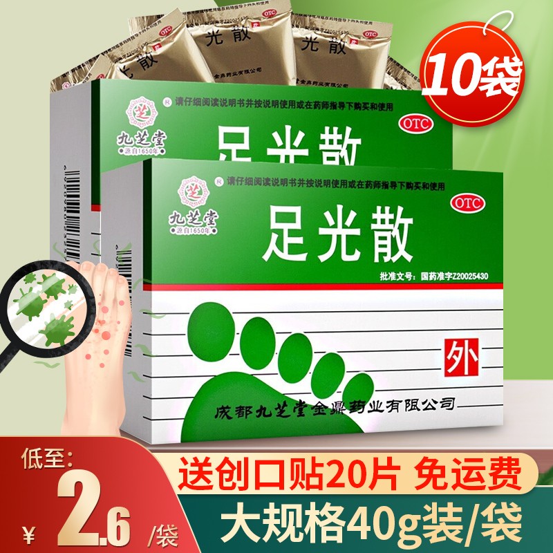 九芝堂皮肤用药品牌，解决你的皮肤问题