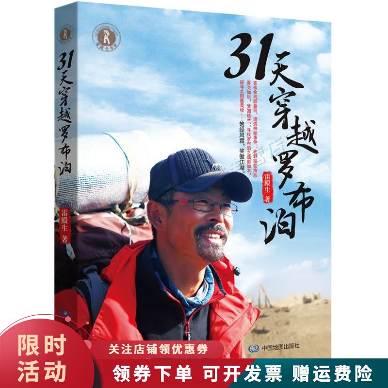 31天穿越罗布泊【上新】