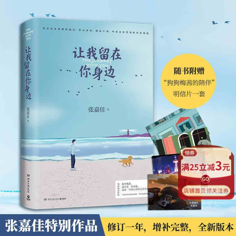 让我留在你身边 张嘉佳 金毛狗狗女儿梅茜的视角 暖心故事集 从你的全