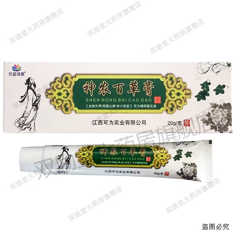 优越维康神农百草膏20g 皮肤外用草本乳膏 1盒装