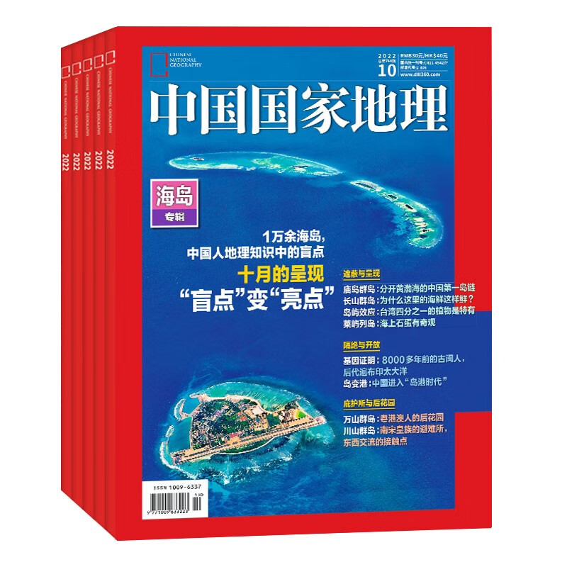 【半年全6本】中国国家地理 杂志2022年7/8/9/10/11/12期打包 自然旅游地理知识 人文景观期刊科普百科全书课外阅读 过期刊