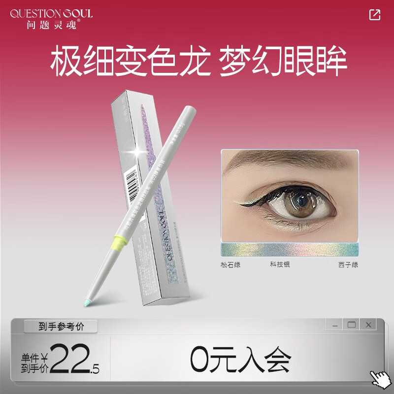 查找眼线笔眼线液历史价格|眼线笔眼线液价格历史