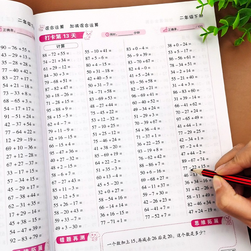 二年级上册人教版小学2年级口算速算天天练计算专项同步练习册题数学