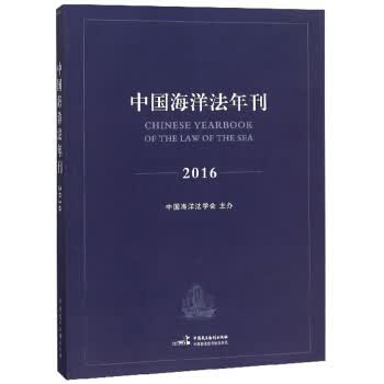 中国海洋法年刊