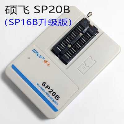 定制硕飞/sp20f/sp20x/sp20p 编程器,烧录器 升级替代sp16系列 sp20b