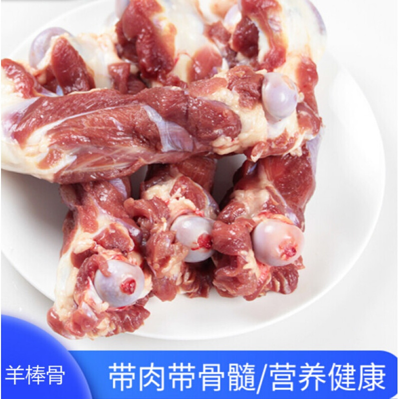 龙觇 带肉羊棒骨4斤新鲜内蒙古草原羊骨头骨髓煲汤骨羊腿羊汤骨羊筒骨