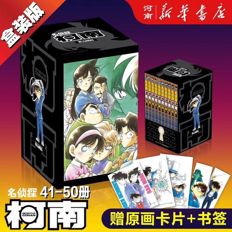 名侦探柯南漫画书原版漫画无删全套全集精装
