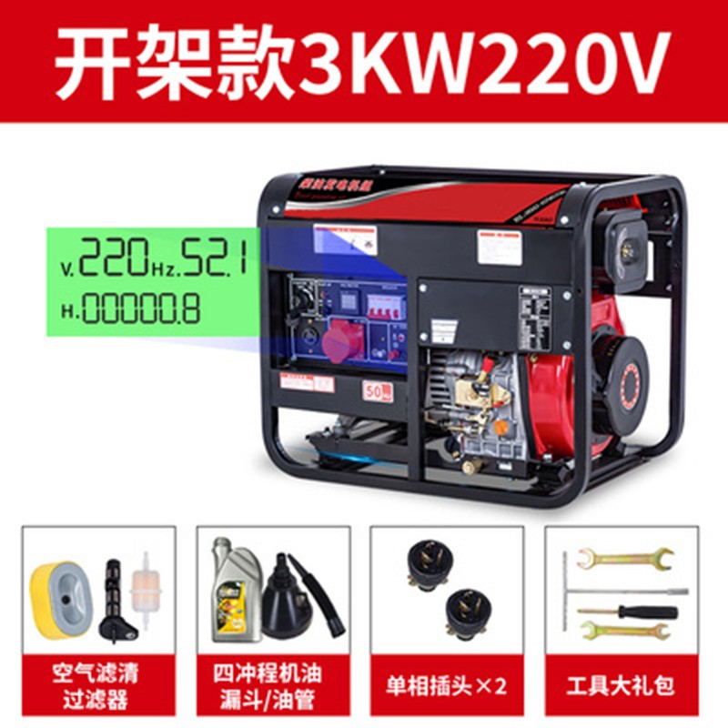 柴油发电机家用小型5千瓦3/6/8/10kw单相220三相380v静音 开架款3500