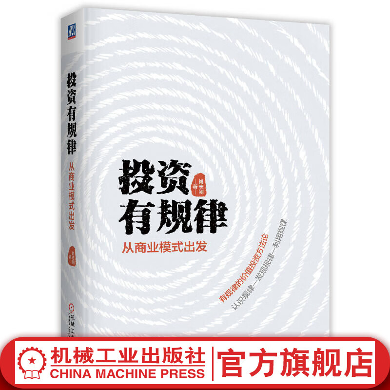投资有规律：从商业模式出发