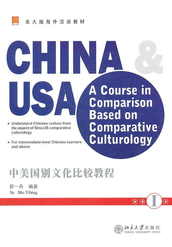 中美国别文化比较教程-I 舒一兵 外语学习 9787301185049