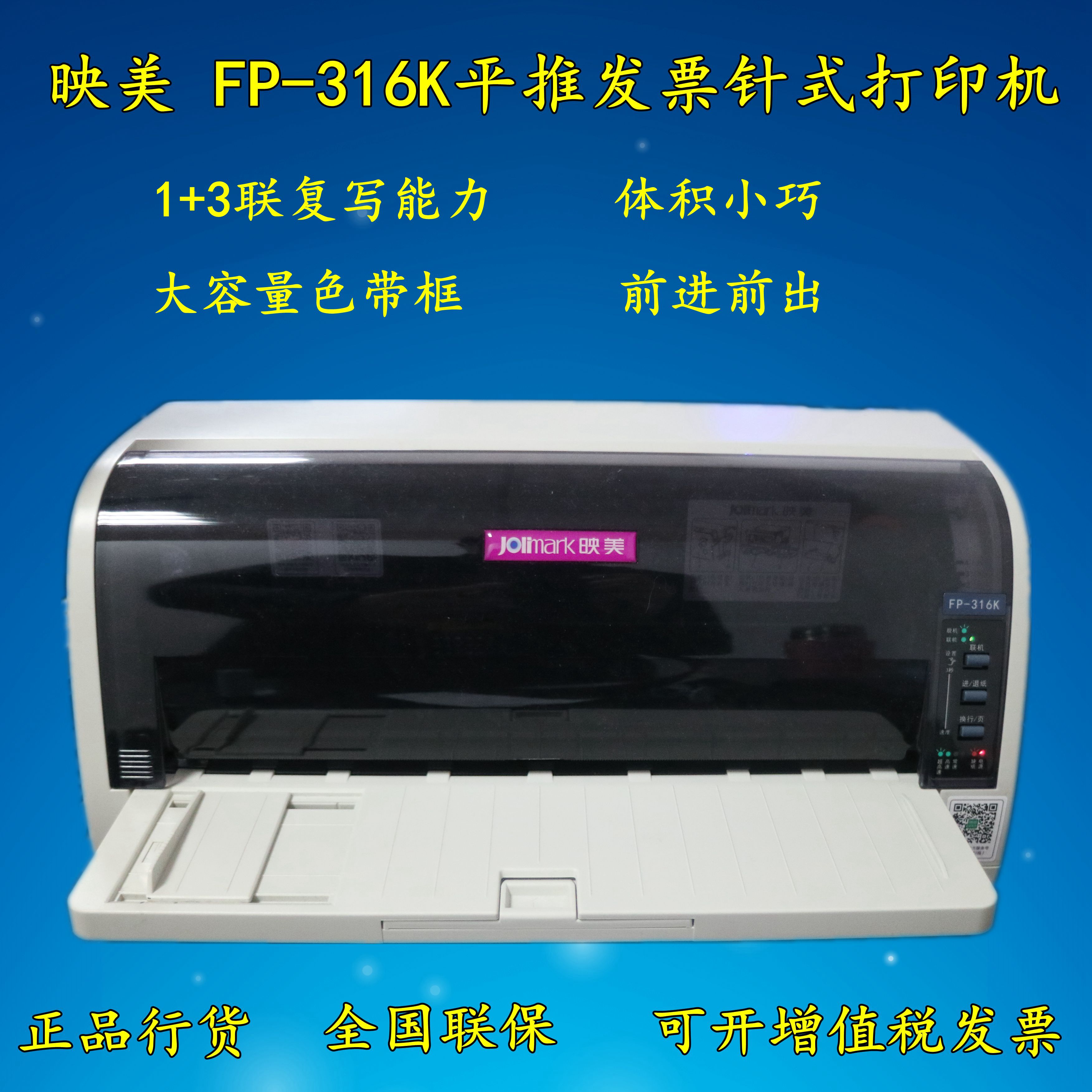 fp-316k/612k/620k /630k 税控发票平推针式机营改增312k 映美fp-316k