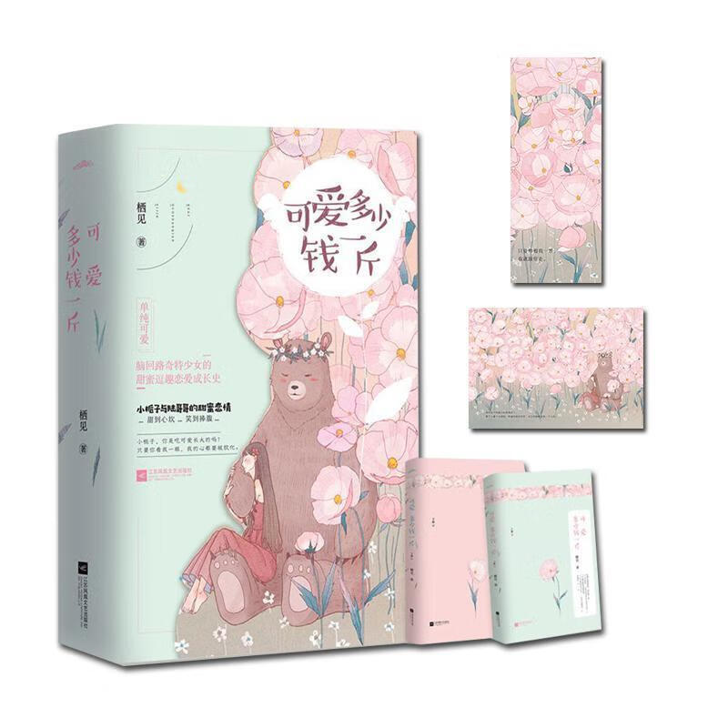 可爱多少钱一斤