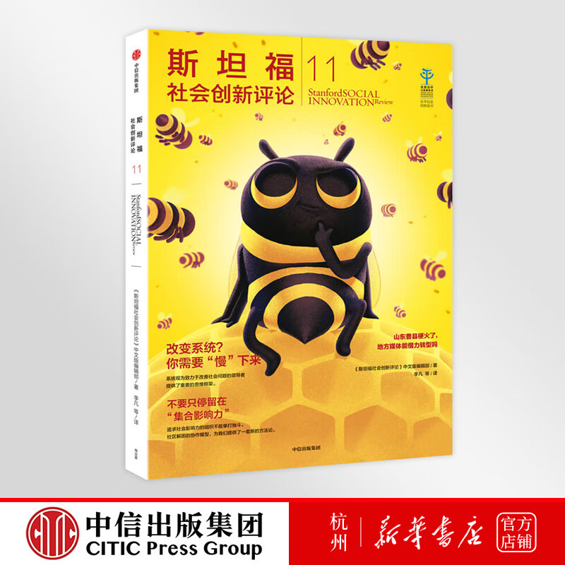 斯坦福社会创新评论(11)