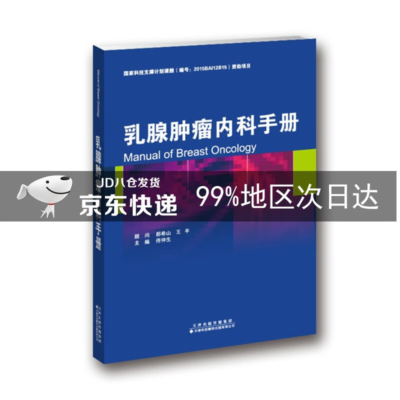 乳腺肿瘤内科手册